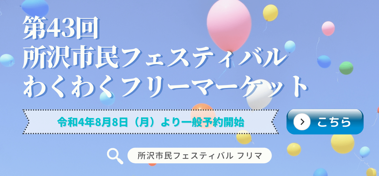 リサイクルマン フリーマーケット イベント 企画運営のリサイクルマン